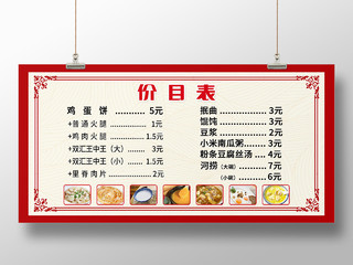 早餐价格表美食价格表展板模板设计